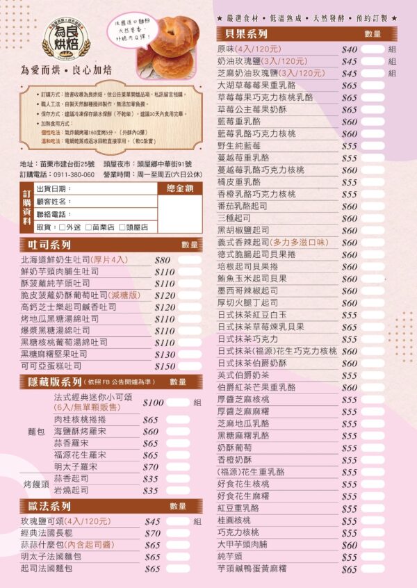 為良烘焙
