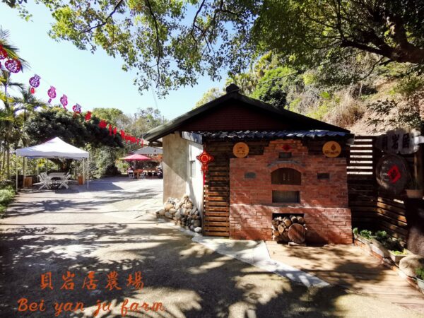貝岩居農場